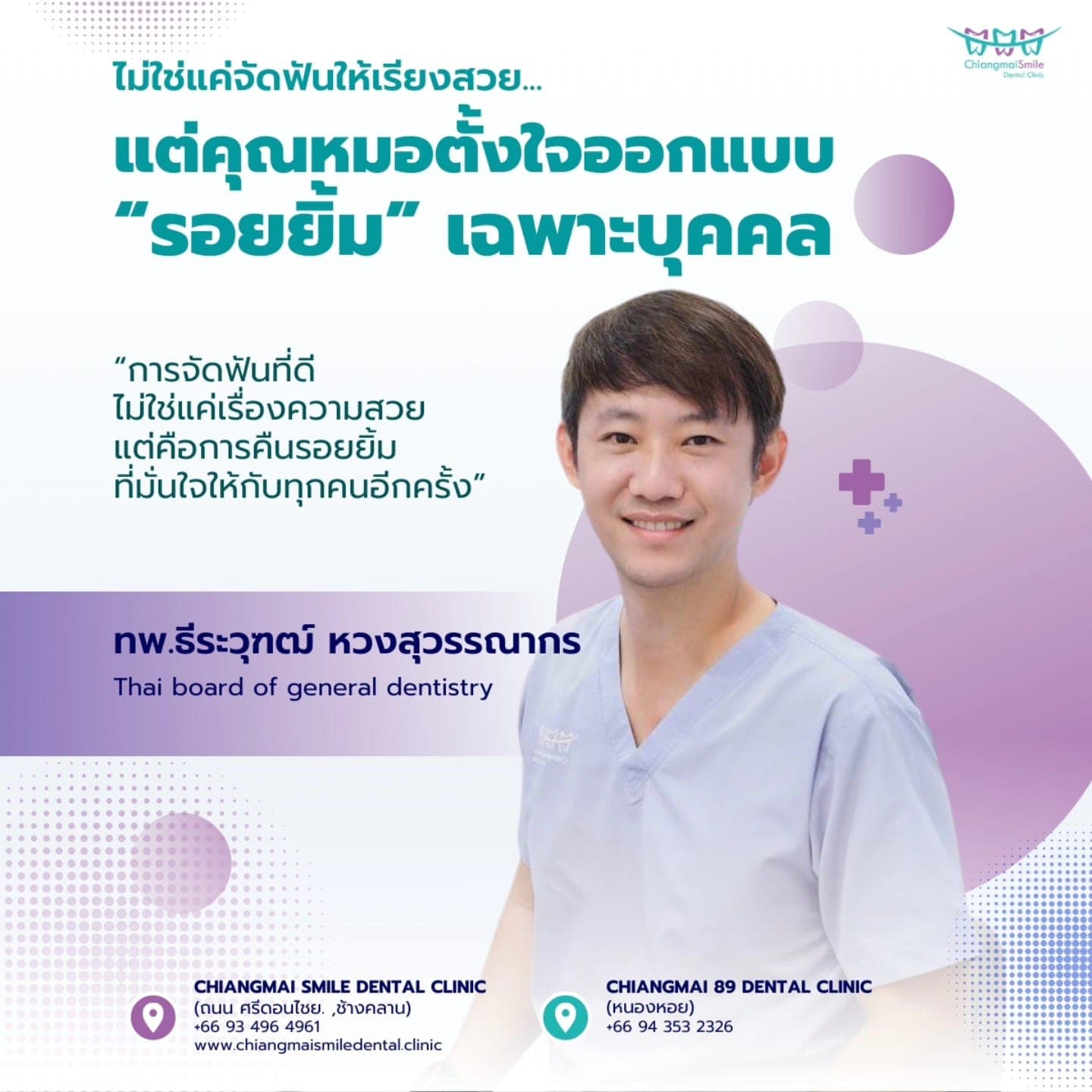 สร้างรอยยิ้มที่ใช่ สำหรับ “คุณคนเดียว”