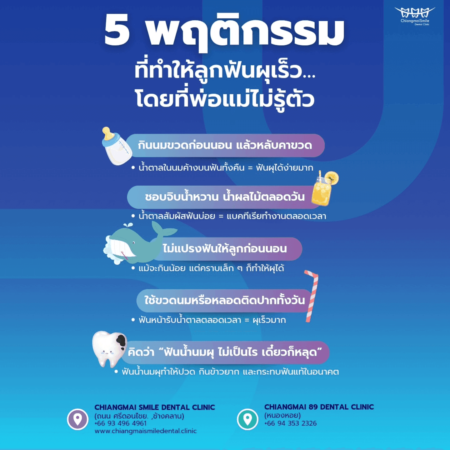 5 พฤติกรรมที่ทำให้ลูกฟันผุเร็ว โดยที่พ่อแม่อาจไม่รู้ตัว