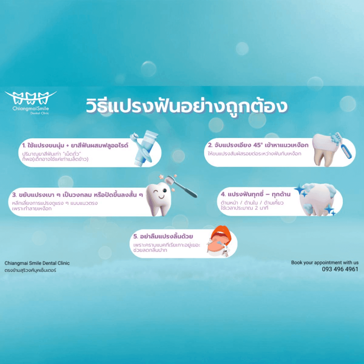 วิธีแปรงฟันอย่างถูกต้อง