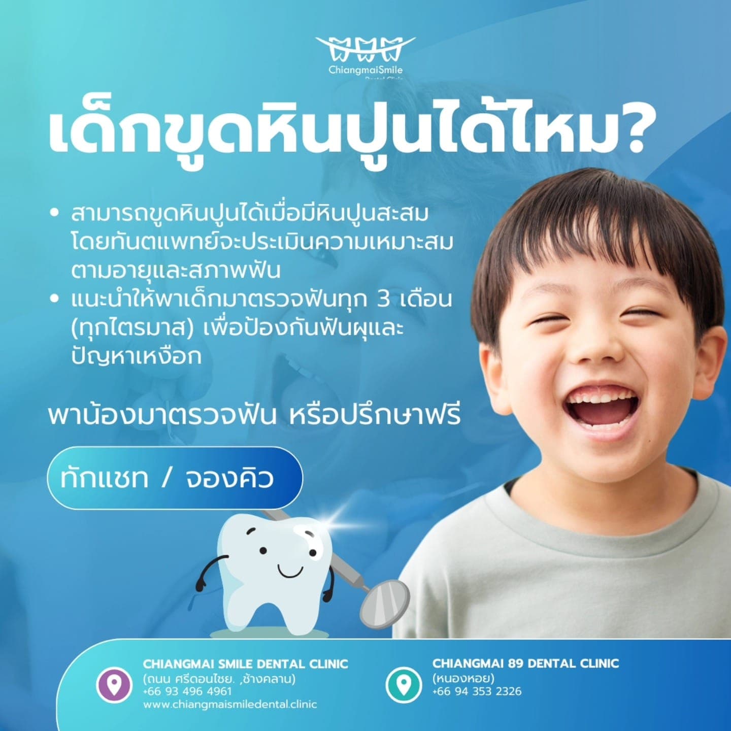 เด็กขูดหินปูนได้ไหม? ทันตแพทย์เด็กเชียงใหม่ ตอบทุกข้อสงสัย พร้อมวิธีดูแลฟันลูกน้อย