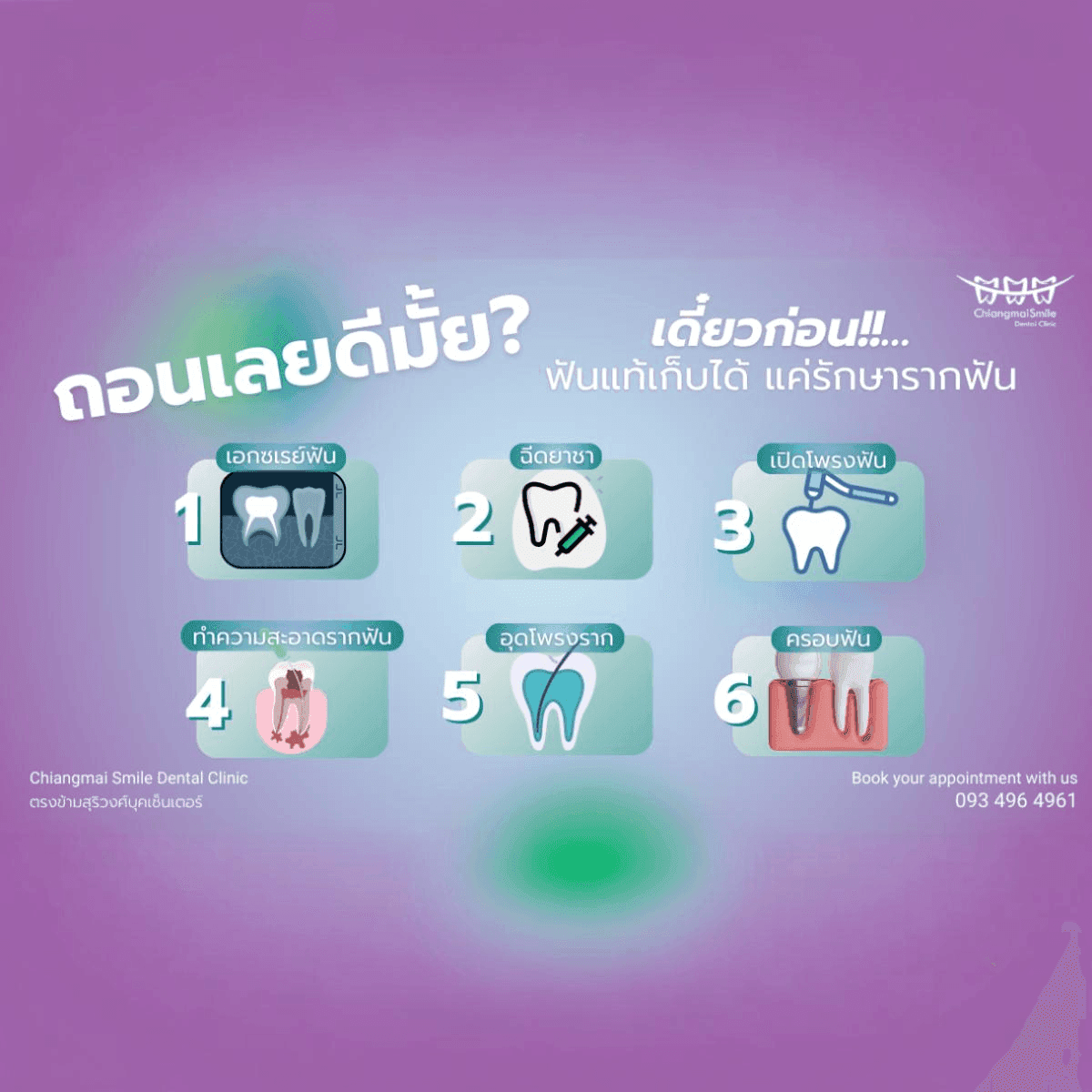 ความเข้าใจในการรักษารากฟัน