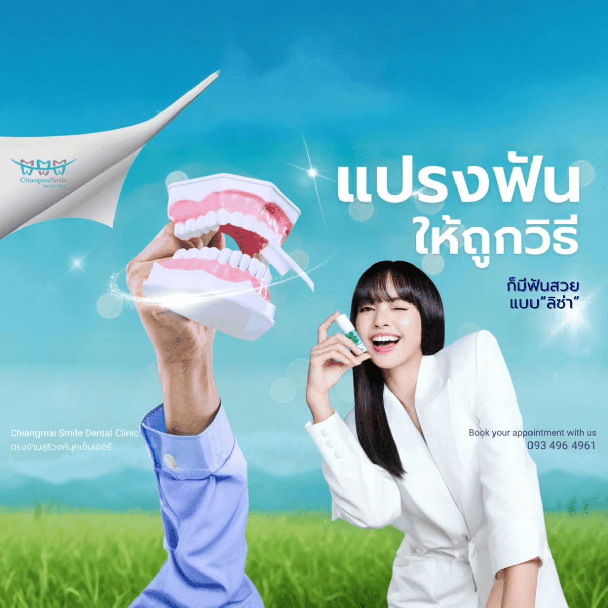 ฟันสุขภาพดีเพียงแปรงให้ถูกวิธี