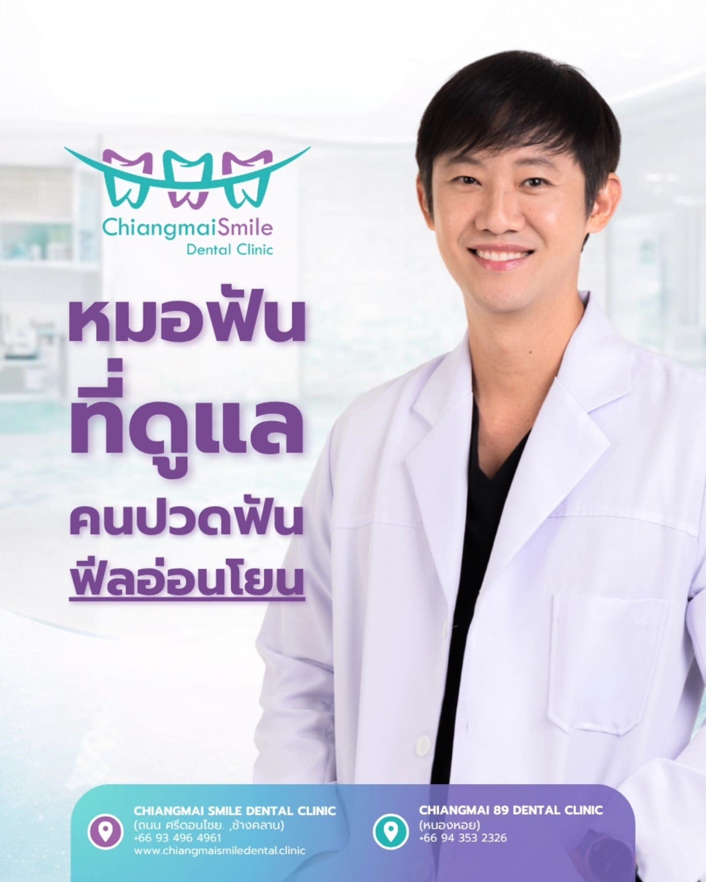 เจ็บฟันอย่าฝืน! ให้เราดูแลครบจบทุกปัญหาช่องปาก หมอฟันฟีลอ่อนโยน